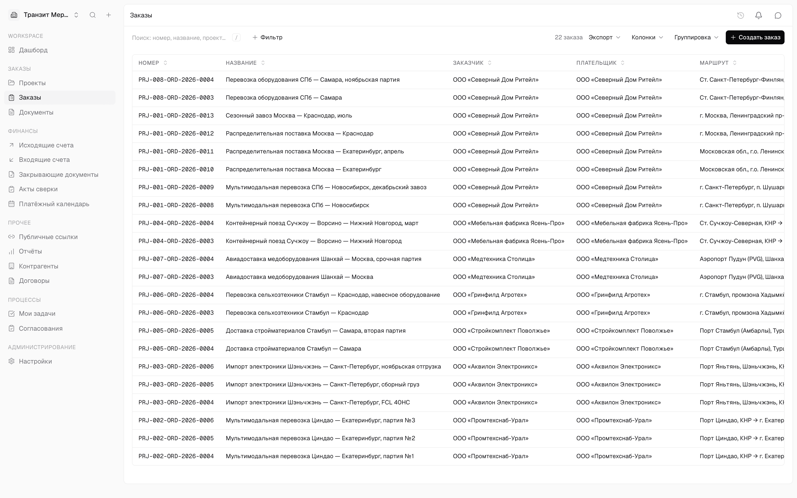 Реестр заказов в DocInspect: номер, название, заказчик, маршрут, статус, доход и рентабельность по каждому заказу
